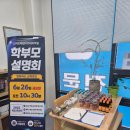 백운e-해법수학학원 | 2026 학부모설명회 후기 :)