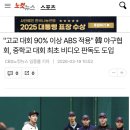 고교야구도 abs도입하는거 이제알았어 이미지