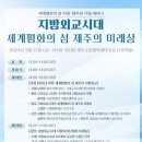 국제평화재단 제주교통복지신문