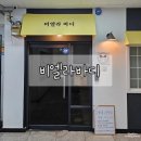 제나 산전산후 바디관리 | 안산 산전, 산후관리샵 '비엘라바디' 방문 후기