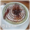 멜로우커피(Mellow Coffee)