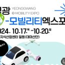 Yeonggwang E-mobility EXPO 이미지