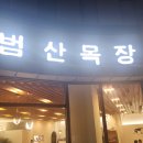 대우목장 1 이미지