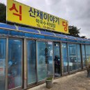 하추리 입구(1조식) 이미지