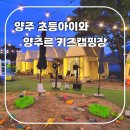 부곡리 송추가마골 인접도로 | 양주르 키즈캠핑장 물놀이 서울근교 당일치기 북한산 글램핑