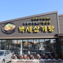 수원삼계탕 이미지