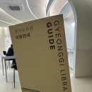 영통도서관 강의실 | 광교 경기도 도서관 개관 방문 후기, 주차, 대여 후기