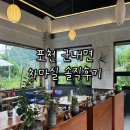 차마실 - 제주시 하귀동남1길 32-15 | 포천 뷰 맛집 분위기 좋은 카페 찻집 차마실 솔직후기 (주차 / 메뉴추천)