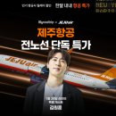 항공권 특가 상하이 춘추항공 스프링플러스 수화물 후기