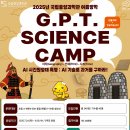 대덕청소년과학관 | [대전 여름방학 체험 추천] 국립중앙과학관 과학체험교실에서 로봇·AI를 배워요!