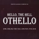 오델로 이미지