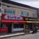 일번지비빔국수충주 이미지