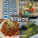 [부산 수영구] 오래도록 변함없는 로컬맛집 | 망미동 옥미아구찜 내돈내산 주말 방문기