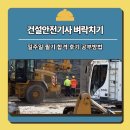 건설안전기사 벼락치기 일주일 필기 합격 후기 공부방법