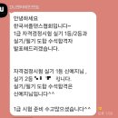 한국셔플댄스협회 1급 자격증 시험에서 수석합격을 했습니다.