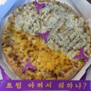 미친피자건대