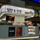 빨간닭강정 - 안양시 만안구 냉천로193번길 12 | 용산역 도시락 빠르쥬 덮밥 & 강정 닭강정 포장 후기