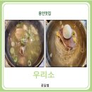 우리소한우 | 용인cc맛집 우리소 갈비탕은 맛도리야