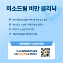 미소드림의원 이미지