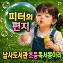 그림책 읽고 감사 편지 쓰기 | "피터의 편지"초등독서동아리 수업후기