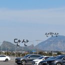 단산마을 | 단산 ( 바굼지 오름 ) : 제주도 오름 다섯번째