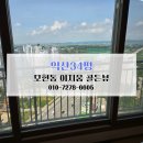 이지움 골든뷰 아파트 | 익산 입주청소 이사청소 후기 모현동 이지움 골든뷰 34평