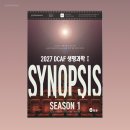 ㈜엠케이생명과학 | [신간 출간] 2027 DCAF 생명과학1 시놉시스(SYNOPSIS) 모의고사 시즌1 6회분+복습용N제