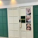 부평대로 | [인천/부평구청]부평구청역에서가까운 저자극 왁싱 브라질리언왁싱 르네뷰티 솔직후기