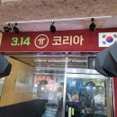 3.14코리아파이반점 | 서울 수유시장 3.14코리아파이반점 1파이 6만원 결제시작