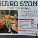 샤로스톤숭실대점 이미지