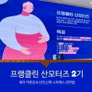 강남이다부동산중개 | 임산부 서포터즈 프랭클린 산모 서포터즈 2기 시작 육아 자존감 &amp; 산전, 산후 스트레스 관리법