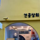 견공상회 이미지