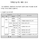 전남대학교병원 채용 / 직원(수습직) 채용 (~03/04) 이미지