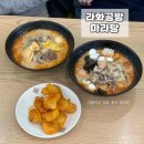 라화공방 울산대점 이미지