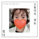 깔끔하고 또렷해보이는 구파발속눈썹펌 : 스튜디오 첫눈