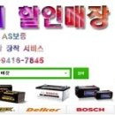 증평·내수밧데리할인점 이미지