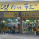 얌생이푸드 네이버블로그