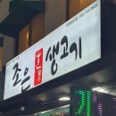 조은생고기 이미지