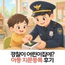 엄지어린이집 - 안양시 동안구 | 아동 지문등록 방법 및 준비물 (어린이집 방문 등록 후기)
