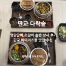 판교솥밥 파미어스몰 맛집 다락솥 맛있는 소갈비솥밥 상세 후기!