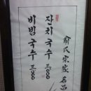 원조국수 이미지