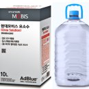 비에스테크장호원감곡배터리마트 | [공지] [판매합니다]요소수 저렴하게 공급해드립니다. (롯데정밀화학 유록스, 현대모비스 순정 요소수...