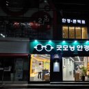 굿모닝안경원 이미지