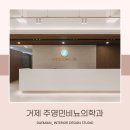 주영민비뇨의학과의원 이미지