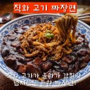 르노삼성자동차 서비스코너 서운점 | [강화도 맛집 백도씨짬뽕순두부 솔직후기] 마니산 하산 후 필수코스 (가성비 최고)