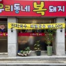 우리동네복돼지 이미지