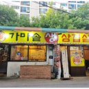 가마솥에생삼겹 이미지