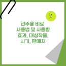 풍년농약사 | 관주용 비료 사용법 및 사용량, 효과, 대상작물, 시기, 판매처
