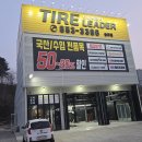 대화타이어 | 충주타이어, 정직하게 해주는 타이어리더충주점 후기