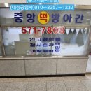 중앙떡방아간 이미지